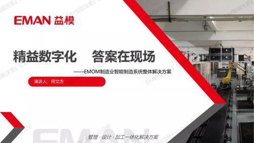 精益数字化 答案在现场——益模科技EMOM产品经理何文杰分享软件研发及技术服务实践
