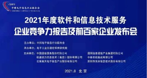 历史性突破 区镇这家企业成功入围中国软件百强，彰显软件研发及技术服务实力