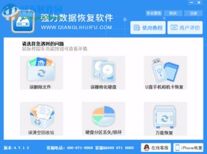 强力数据恢复软件4.7.1.2官方版 河东下载站带来的高效数据恢复解决方案